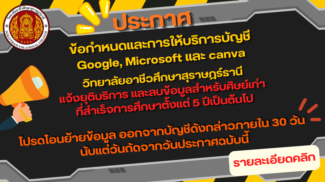ประกาศ ข้อกำหนดและการให้บริการบัญชี Google Microsoft และ Canva